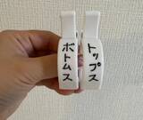 「「クローゼットのポールに挟んで」　収納の正解に「その手があったか！」」の画像5