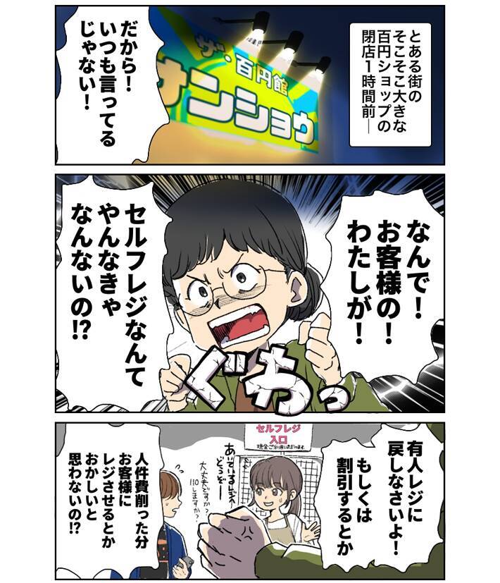 閉店1時間前の100均　怒鳴り散らかす客が現れて…店員の対処法に拍手喝采！【漫画】
