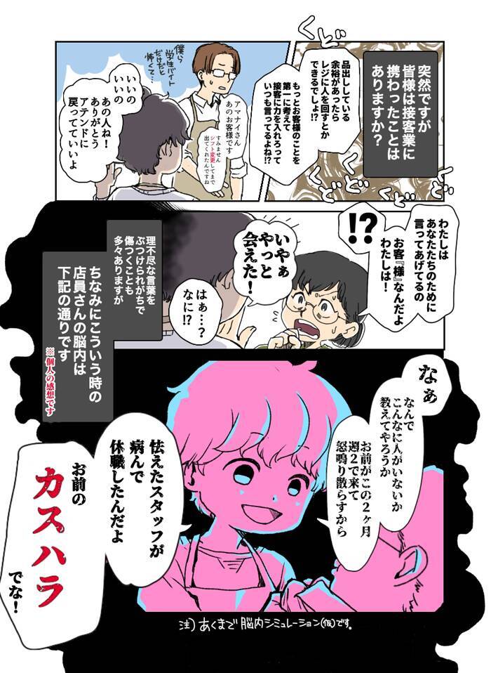 閉店1時間前の100均　怒鳴り散らかす客が現れて…店員の対処法に拍手喝采！【漫画】