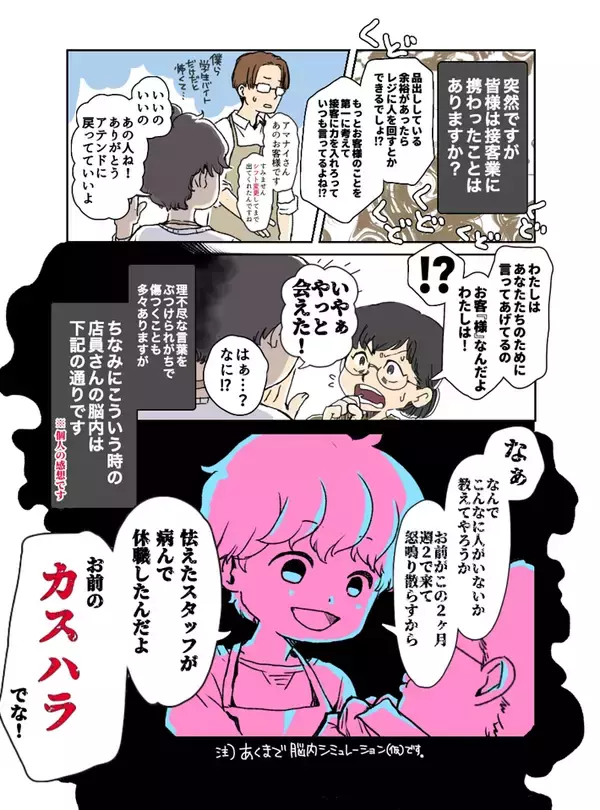 「閉店1時間前の100均　怒鳴り散らかす客が現れて…店員の対処法に拍手喝采！【漫画】」の画像