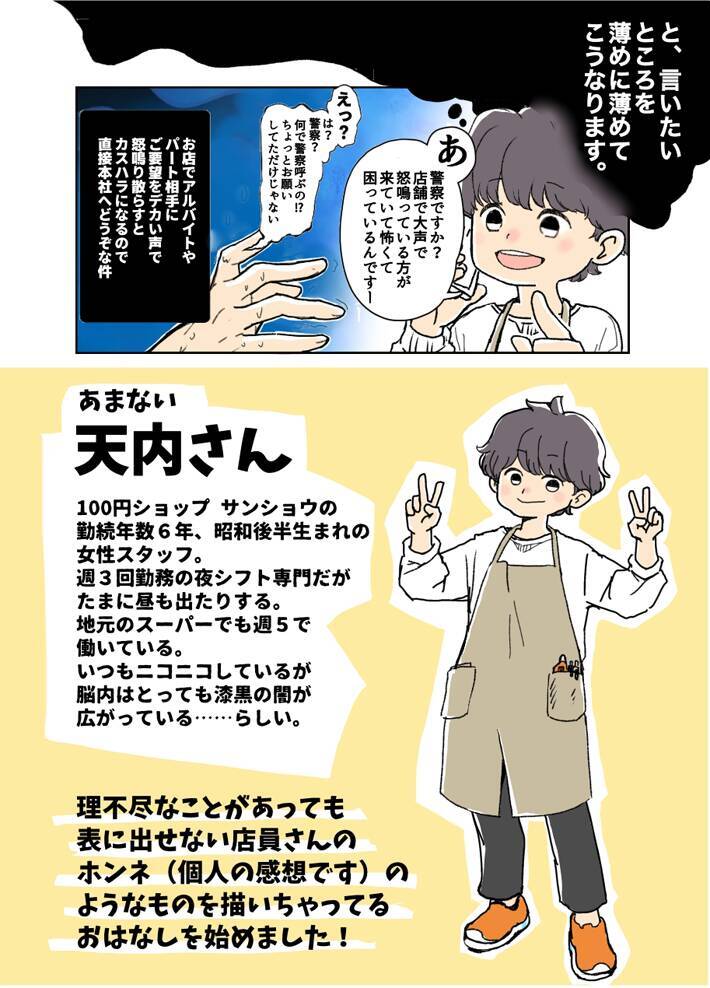 閉店1時間前の100均　怒鳴り散らかす客が現れて…店員の対処法に拍手喝采！【漫画】