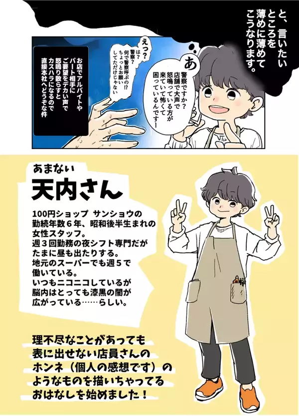 「閉店1時間前の100均　怒鳴り散らかす客が現れて…店員の対処法に拍手喝采！【漫画】」の画像