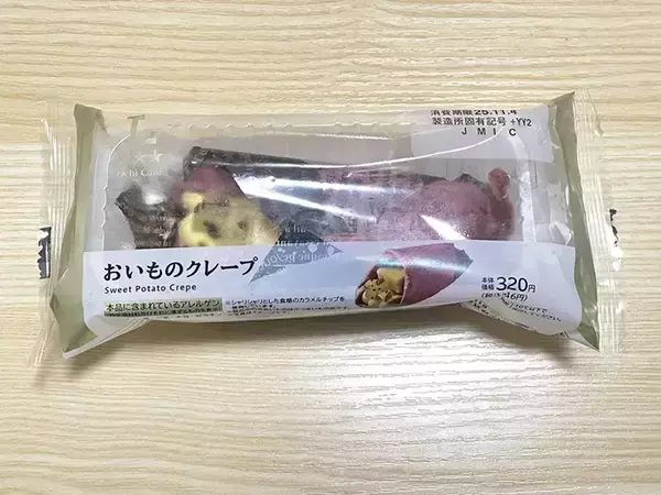 「一口食べて「おいしすぎる！」　濃厚なのに食べやすい『おいものクレープ』とは…」の画像