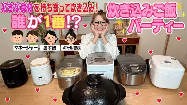 「明日すぐに試したくなる！　芸能人が公開した簡単炊き込み＆混ぜご飯レシピ」の画像