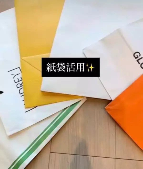 「使っていない紙袋　持ち手をハサミで切って…「試してみる！」「そんな手が」」の画像