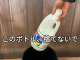 「肥料メーカーが教えるサラダ油容器の再利用法　園芸で使える『スコップ』に変える【材料4つ】」の画像1