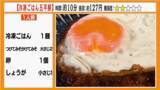 「冷凍ご飯は『ラップの上から潰す』のが正解！？　天野ひろゆきが教えるアレンジがこちら」の画像3