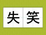 「「こんな意味だろう」と思い込んでない？　誤用されやすい言葉3選で『日本語力』をチェック！」の画像1