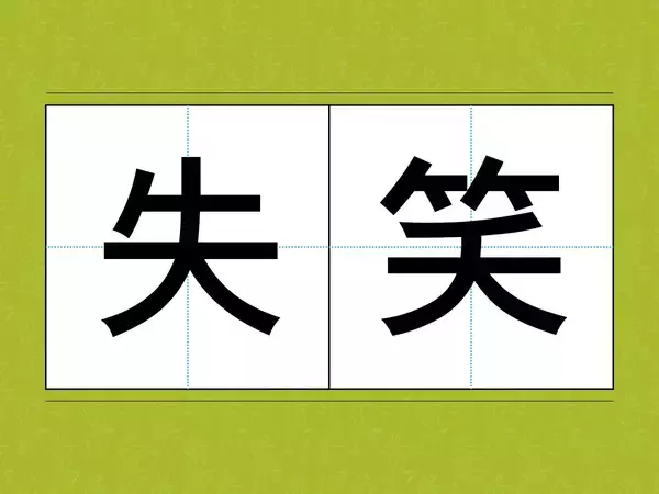 「こんな意味だろう」と思い込んでない？　誤用されやすい言葉3選で『日本語力』をチェック！