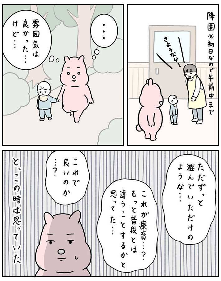 １歳の息子に『発達の遅れ』　母親を救った療育の先生の『ひと言』とは　「泣いてしまった」