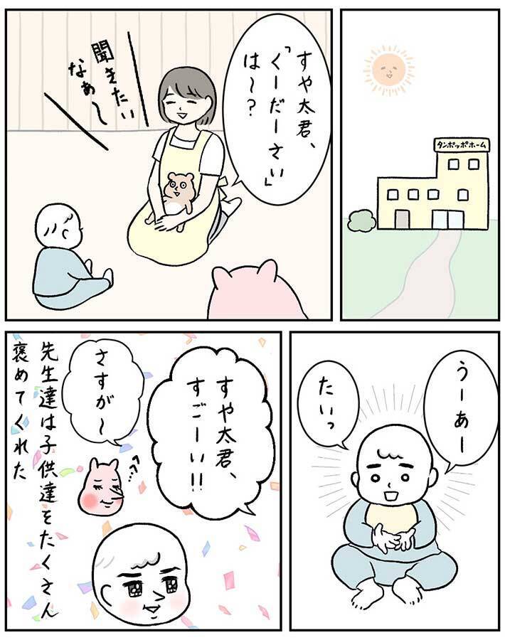 １歳の息子に『発達の遅れ』　母親を救った療育の先生の『ひと言』とは　「泣いてしまった」