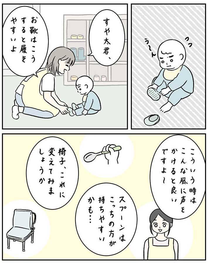 １歳の息子に『発達の遅れ』　母親を救った療育の先生の『ひと言』とは　「泣いてしまった」