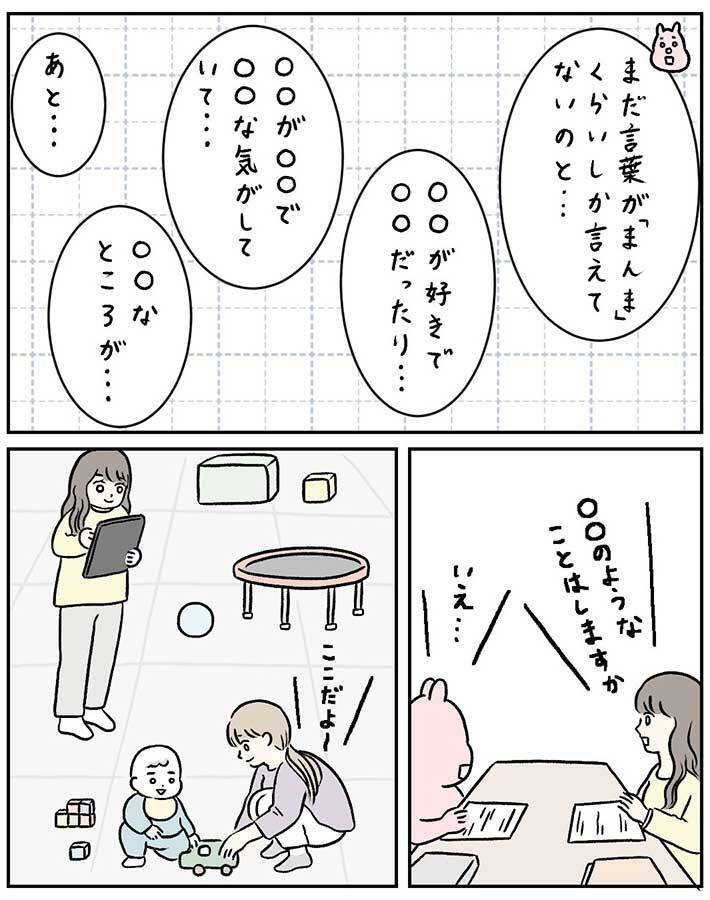 １歳の息子に『発達の遅れ』　母親を救った療育の先生の『ひと言』とは　「泣いてしまった」