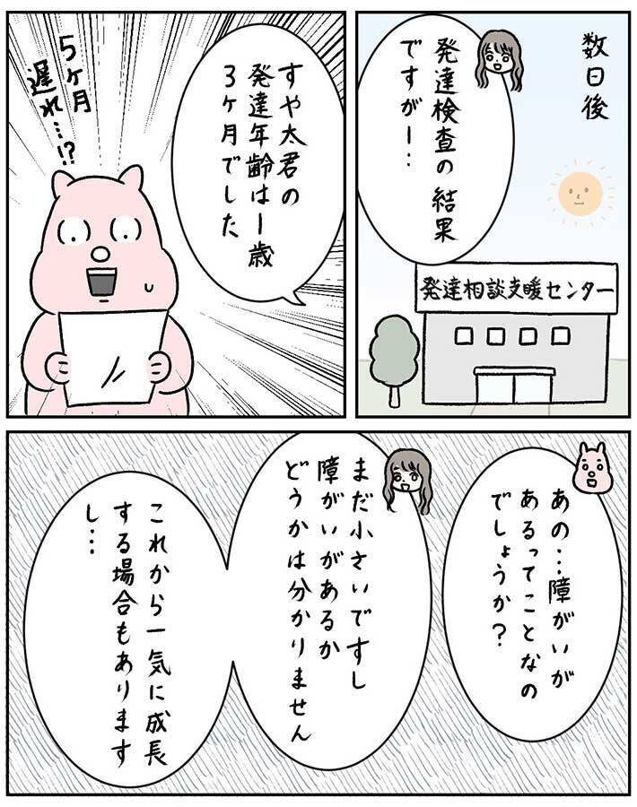 １歳の息子に『発達の遅れ』　母親を救った療育の先生の『ひと言』とは　「泣いてしまった」