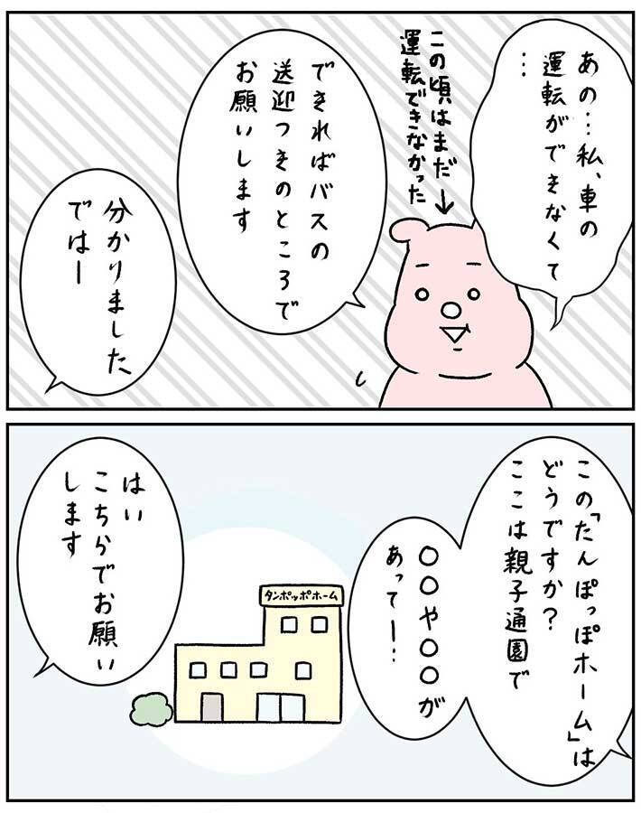 １歳の息子に『発達の遅れ』　母親を救った療育の先生の『ひと言』とは　「泣いてしまった」