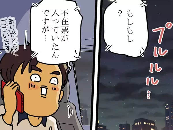 配達員「お名前が読めん！」不在票が書けず困惑する中、実行に移したのは…【配達員漫画】