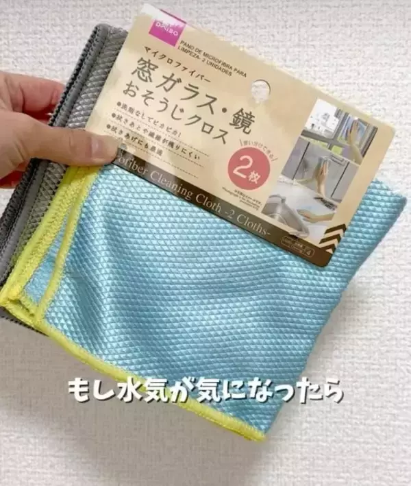 「「寒くてもこれならできる」　100円アイテムで窓がピカピカに！「爆速すぎ」「最高」」の画像