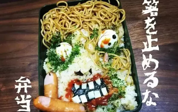 「夫とケンカした妻　作った弁当写真に「天才」「怨念こもってる」」の画像