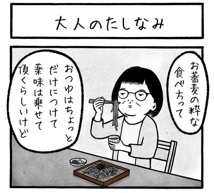 女性「お蕎麦の粋な食べ方って…」　店で取った行動に「めっちゃ分かる」「ある意味『通』だね」