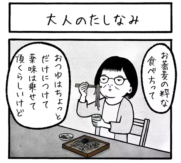 「女性「お蕎麦の粋な食べ方って…」　店で取った行動に「めっちゃ分かる」「ある意味『通』だね」」の画像