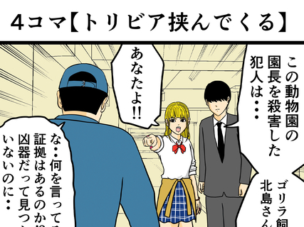 「ベルギーには小便少女もいる」　犯人を追い詰めた警察の発言が勉強になる？【漫画】