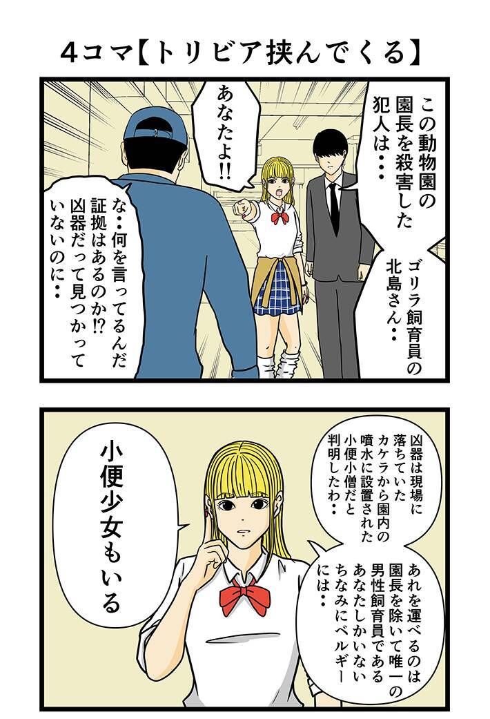 「ベルギーには小便少女もいる」　犯人を追い詰めた警察の発言が勉強になる？【漫画】