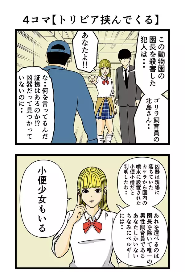 「「ベルギーには小便少女もいる」　犯人を追い詰めた警察の発言が勉強になる？【漫画】」の画像