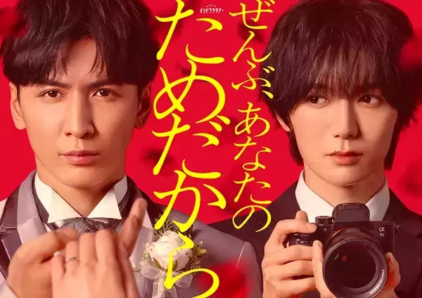 「WEST.藤井流星×トラジャ七五三掛龍也　テレ朝新ドラマ決定！【2人のコメントあり】」の画像