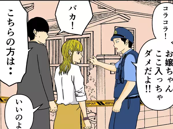 一般人…かと思ったら、警察官？　平成一桁世代の警部が取った行動に驚き！【漫画連載】