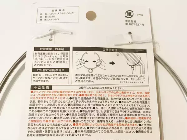 「100均で見つけた『かもいハンガー』に感動　一瞬で部屋干しスペースを拡張できる優れもの」の画像