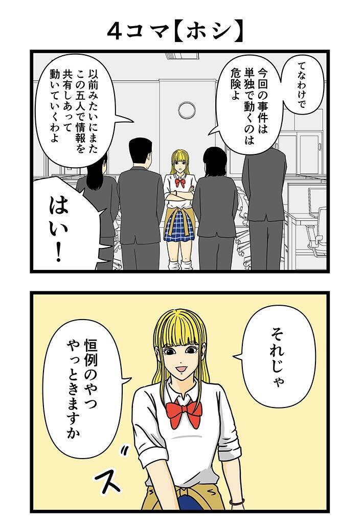 【4コマ】５人で協力する警察官　手を合わせてやった『あるポーズ』に笑う！