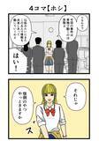 「【4コマ】５人で協力する警察官　手を合わせてやった『あるポーズ』に笑う！」の画像3