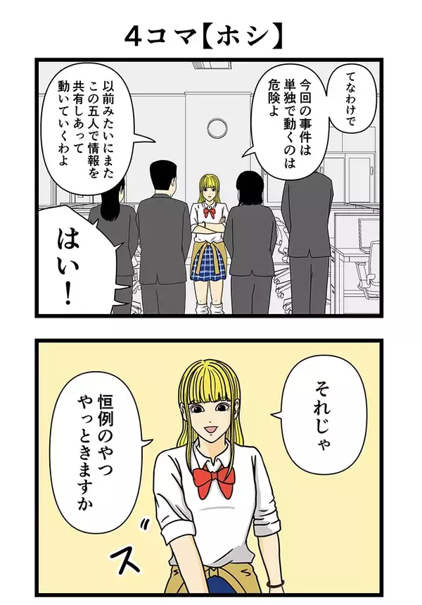 「【4コマ】５人で協力する警察官　手を合わせてやった『あるポーズ』に笑う！」の画像