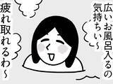 「【あるある】銭湯で疲れを取るつもりが…実家暮らし女性の悩みに思わず共感！」の画像1