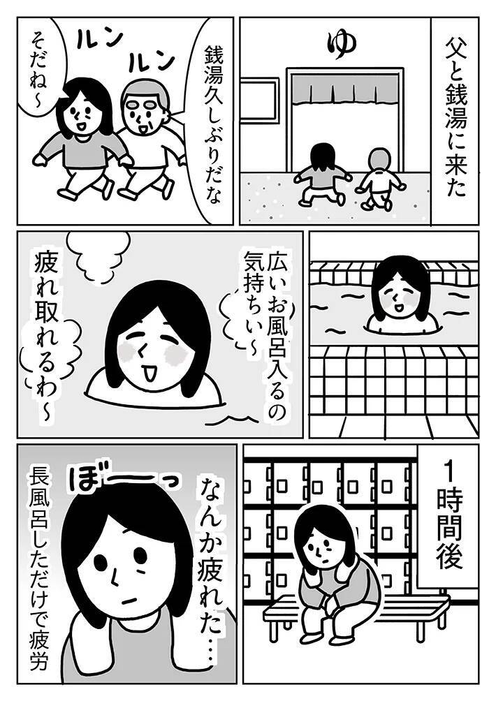 【あるある】銭湯で疲れを取るつもりが…実家暮らし女性の悩みに思わず共感！