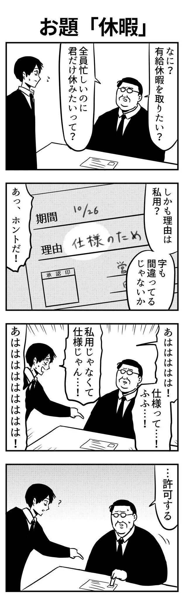 厳しい上司が一瞬で許可　部下の『休暇理由』に書かれていたのは…「笑った」