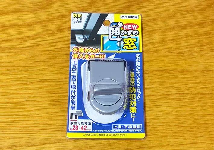 強盗犯の『窓からの侵入』をどう防ぐ？　100均グッズを活用した防犯対策に「頼もしくて感動」