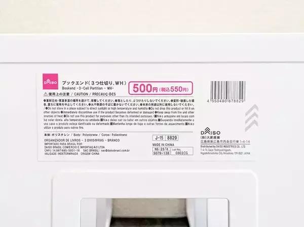 「ダイソーの「ブックエンド」がやっぱり優秀！　本を立てない使い方に「家中が片づいた」」の画像
