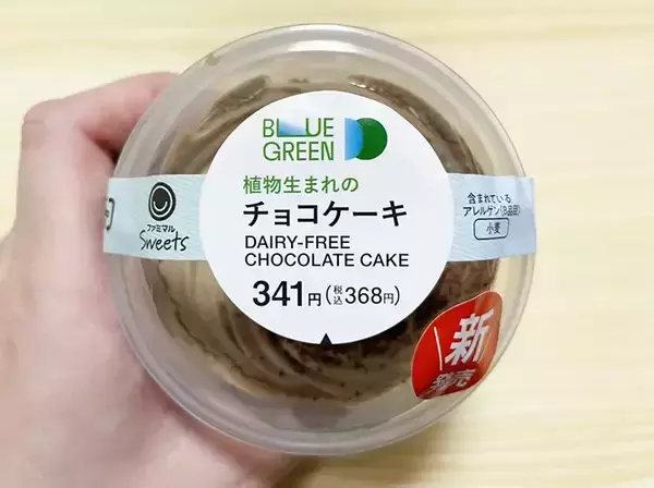 「『植物生まれのチョコケーキ』とは　買って大正解だったコンビニスイーツに「いいことした気分」「たまらない！」」の画像