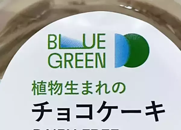 「『植物生まれのチョコケーキ』とは　買って大正解だったコンビニスイーツに「いいことした気分」「たまらない！」」の画像