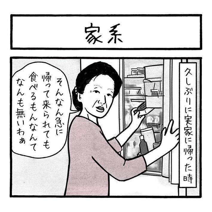 久々に実家に帰ると、文句をいう母親…　たった４コマに「なんか泣けてきた」