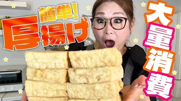 「【厚揚げアレンジ3選】焼き鳥・たこ焼きの代替から簡単副菜まで　芸能人のレシピがすごかった」の画像