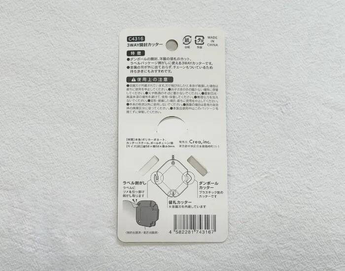 ダンボールにセリアの商品を差し込んで…　荷物処理に使うと「爪を傷めない」