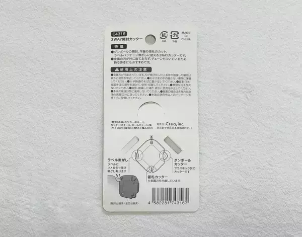 「ダンボールにセリアの商品を差し込んで…　荷物処理に使うと「爪を傷めない」」の画像