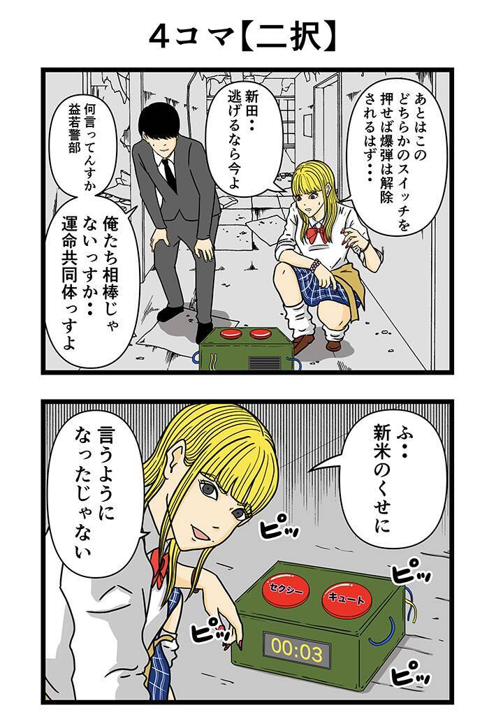 「どっちも押さないパターンとかあるんですね…」　刑事が時限爆弾のスイッチを押さなかったワケ【漫画】