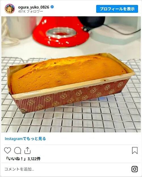 小倉優子、三男と一緒にクッキング　親子で一緒に作ったケーキに「レシピが知りたい」