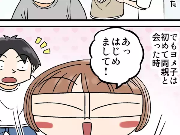 耳の聞こえない両親に会って…　妻がとった行動が？「泣いた」「これは惚れる」