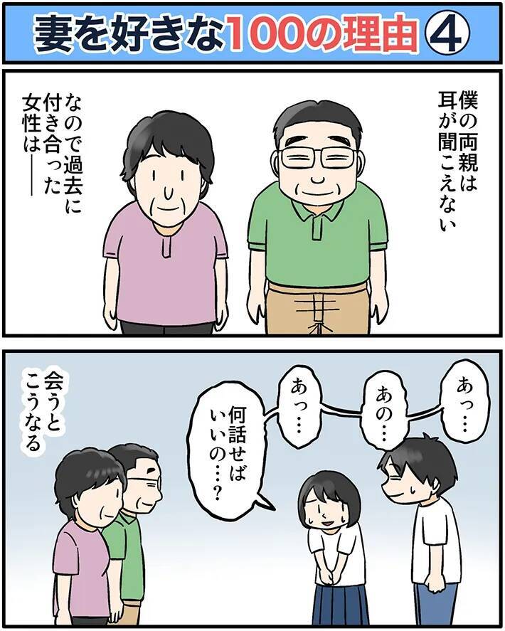 耳の聞こえない両親に会って…　妻がとった行動が？「泣いた」「これは惚れる」