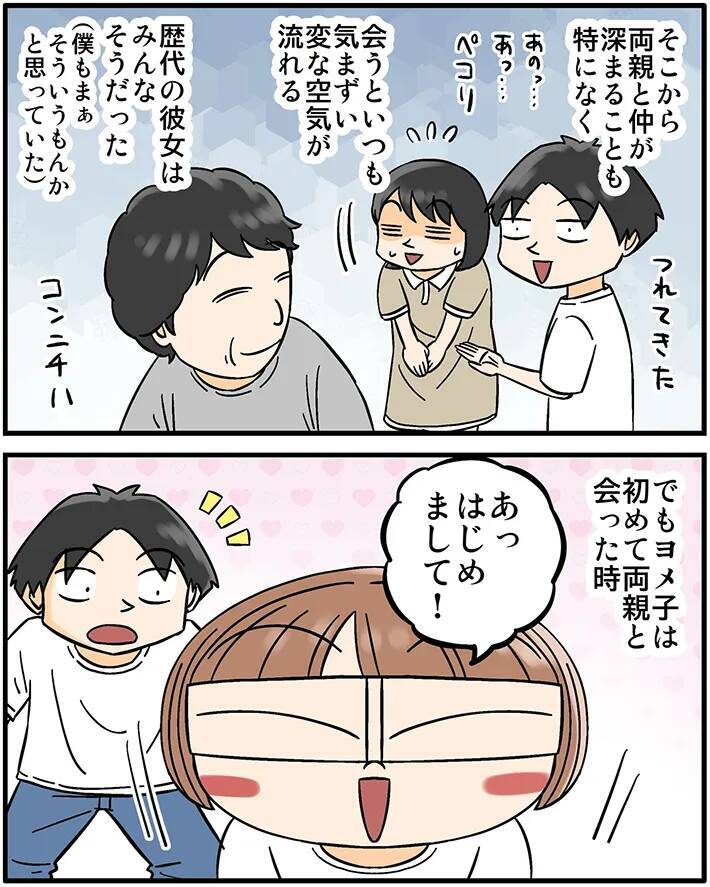 耳の聞こえない両親に会って…　妻がとった行動が？「泣いた」「これは惚れる」