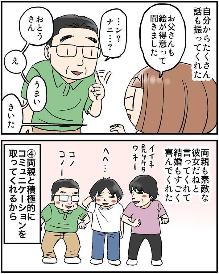 耳の聞こえない両親に会って…　妻がとった行動が？「泣いた」「これは惚れる」